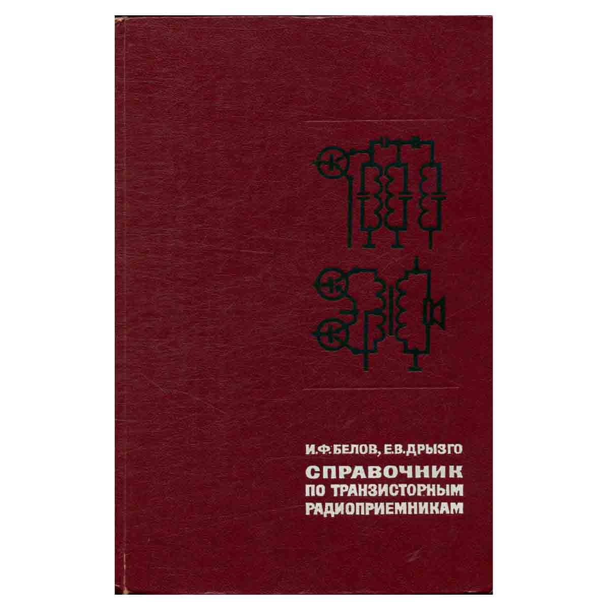 Справочник по транзисторным радиоприемникам