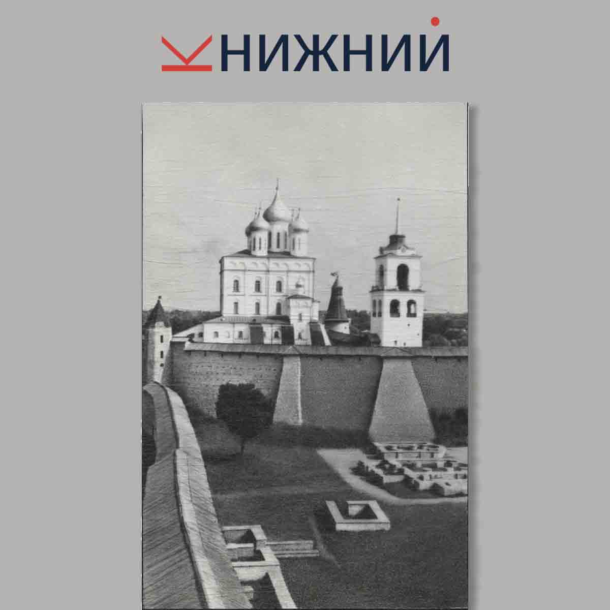 Набор открыток. Псков.