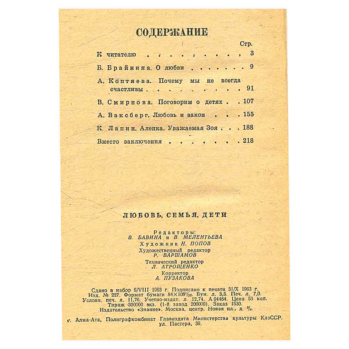Любовь. Семья. Дети