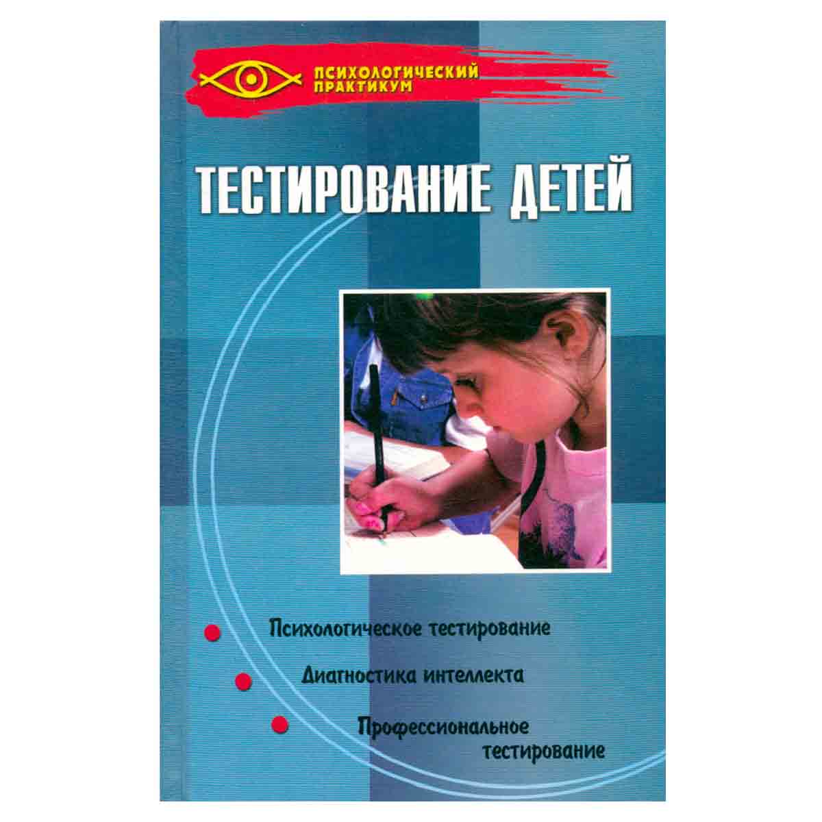 Тестирование детей