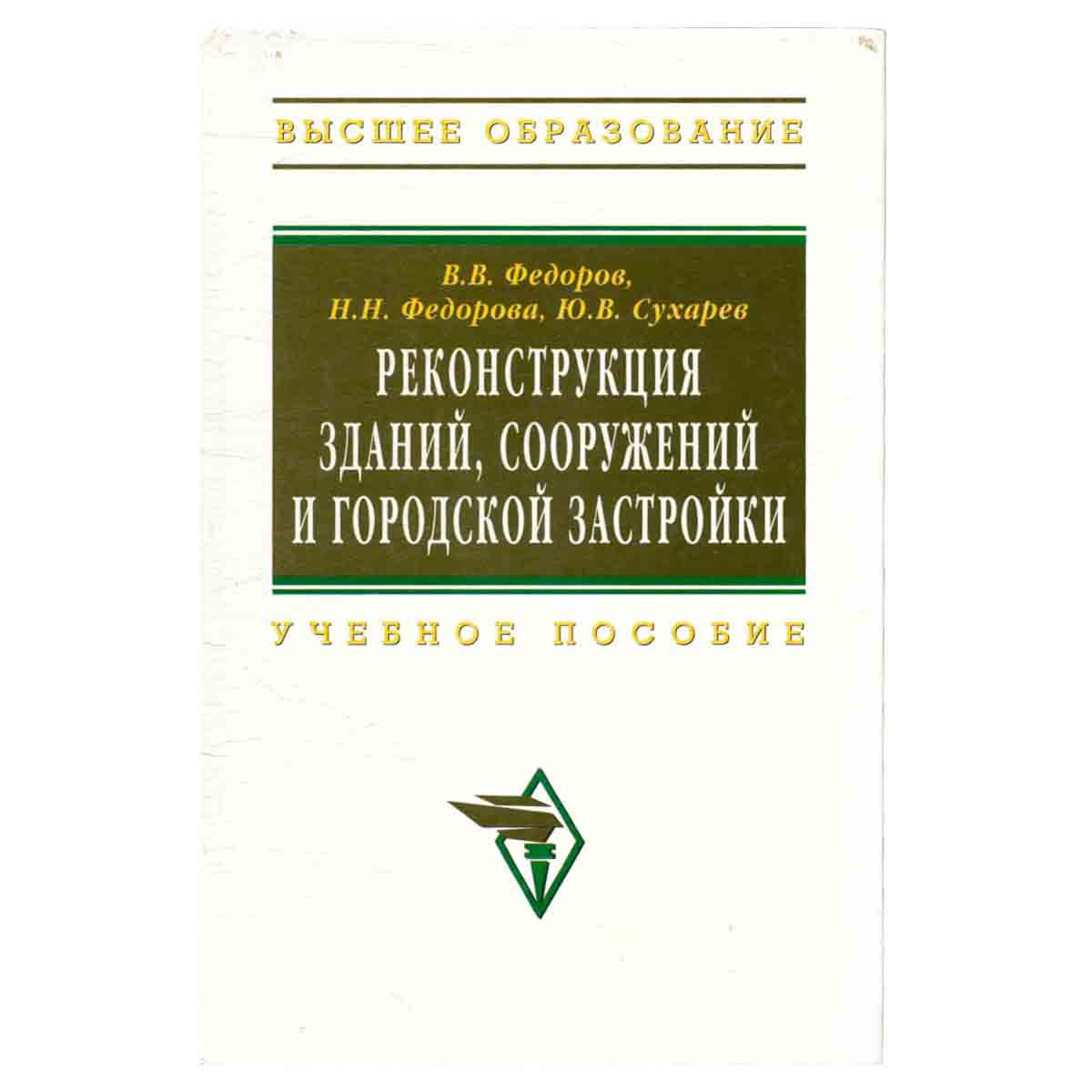 Реконструкция зданий, сооружений и городской застройки