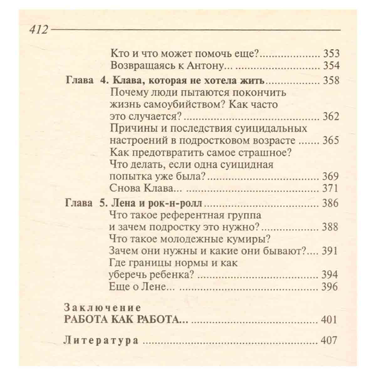Ваш непонятный ребенок. Психологические проблемы ваших детей