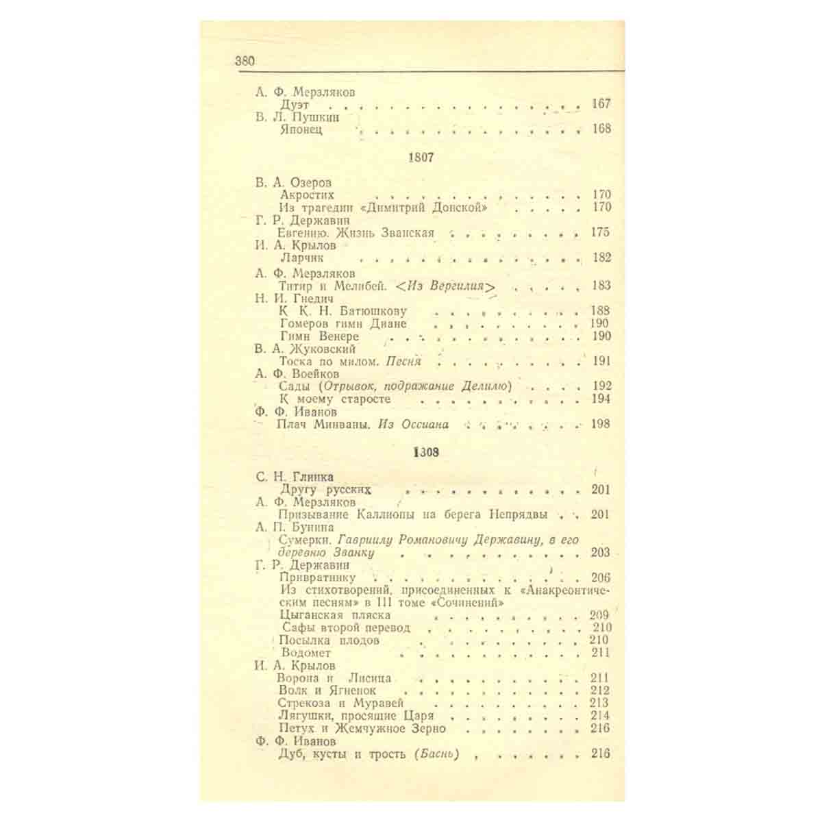 Русская поэзия. 1801-1812