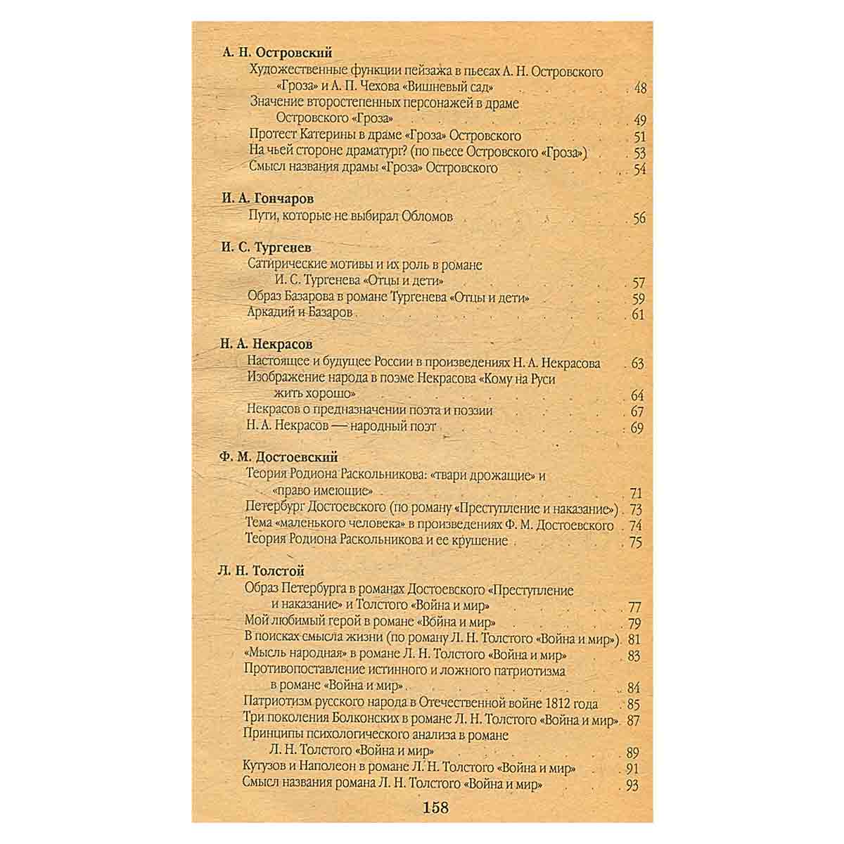 Сборник школьных сочинений для подготовки в ВУЗы