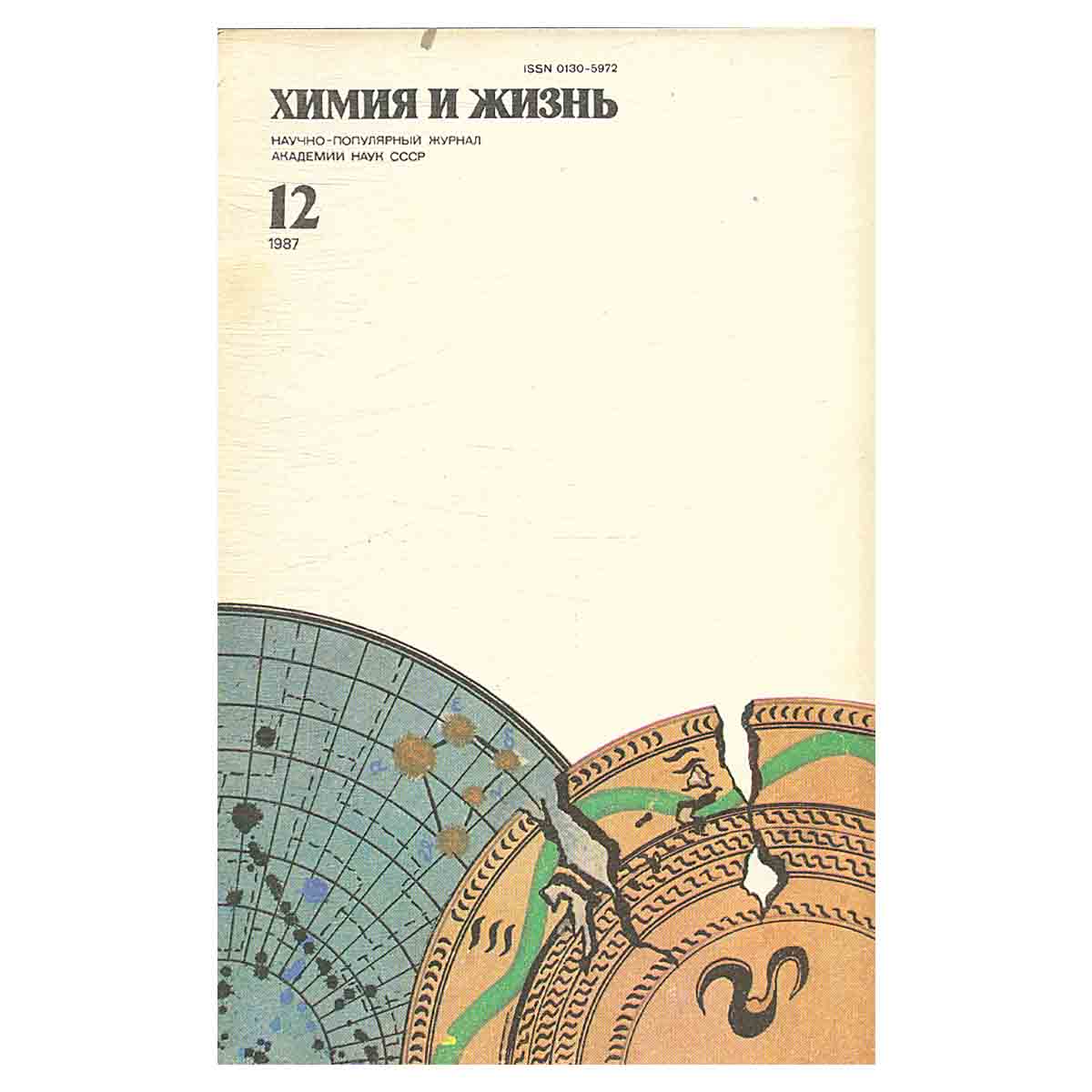 Химия и жизнь, №12, 1987