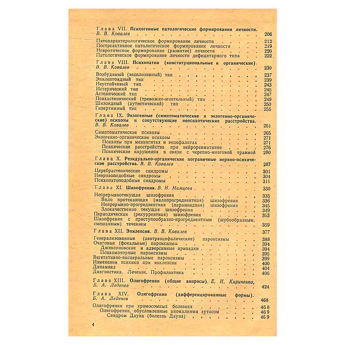 Психиатрия детского возраста