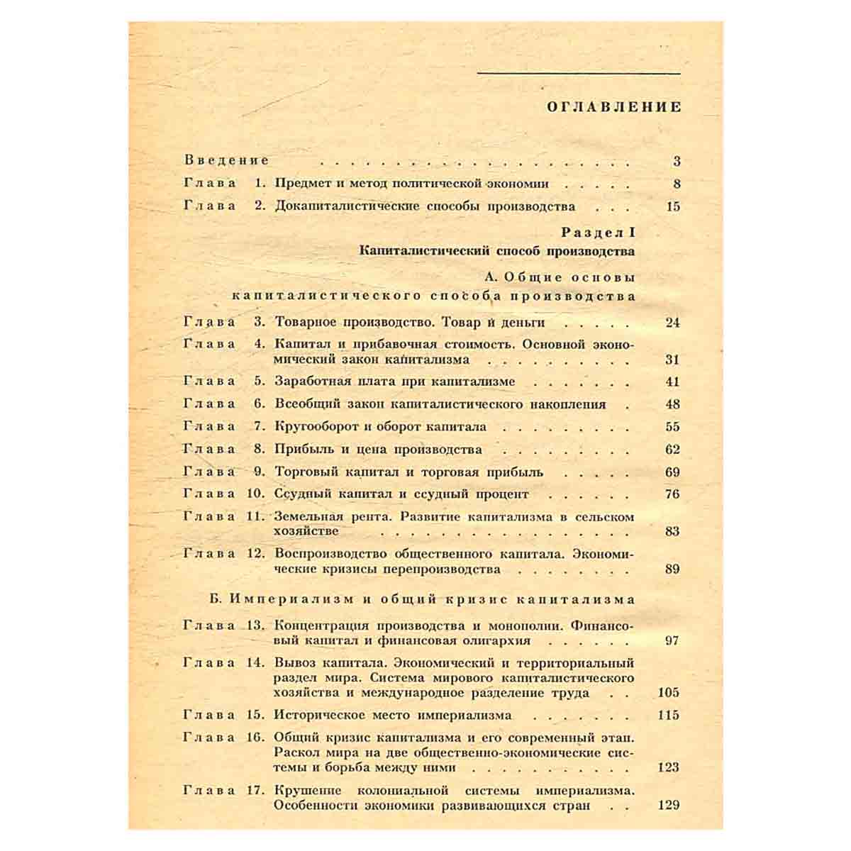 Политическая экономия
