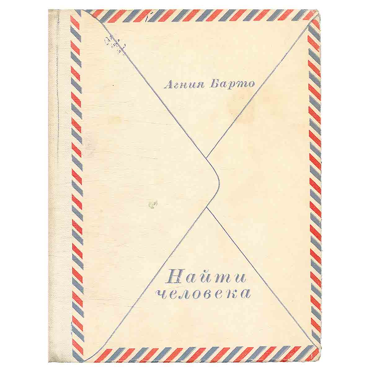 Найти человека
