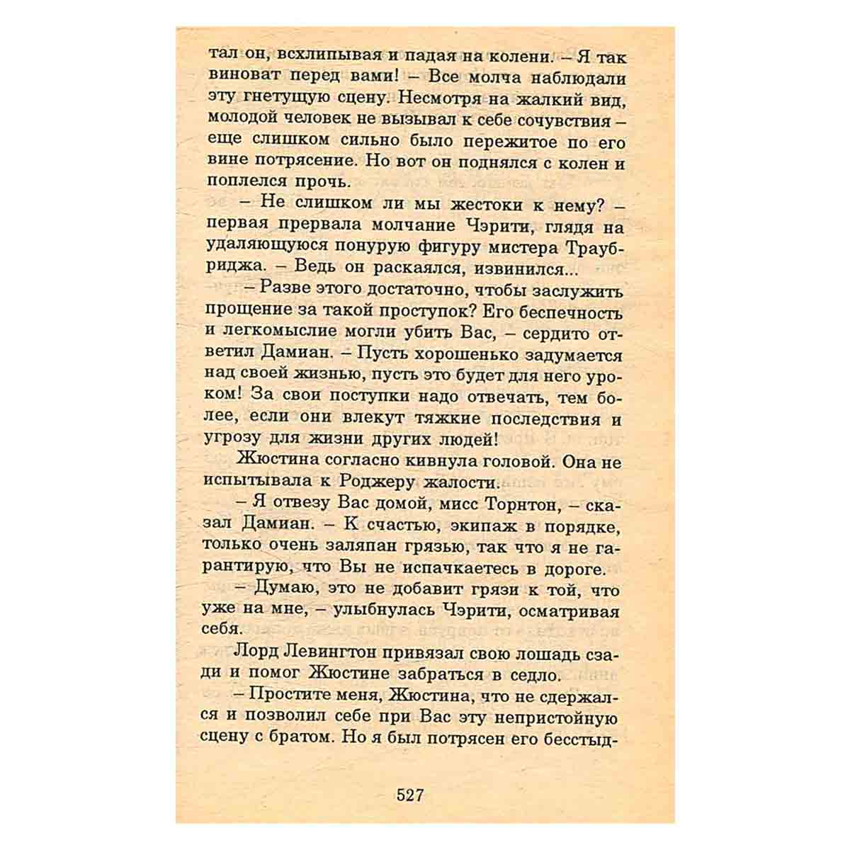 Рубины Блэкхерста