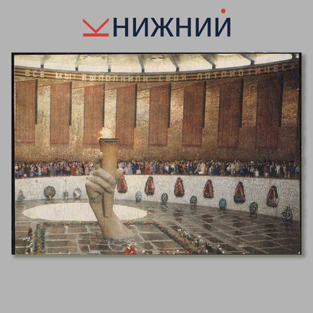 Набор открыток. Волгоград.