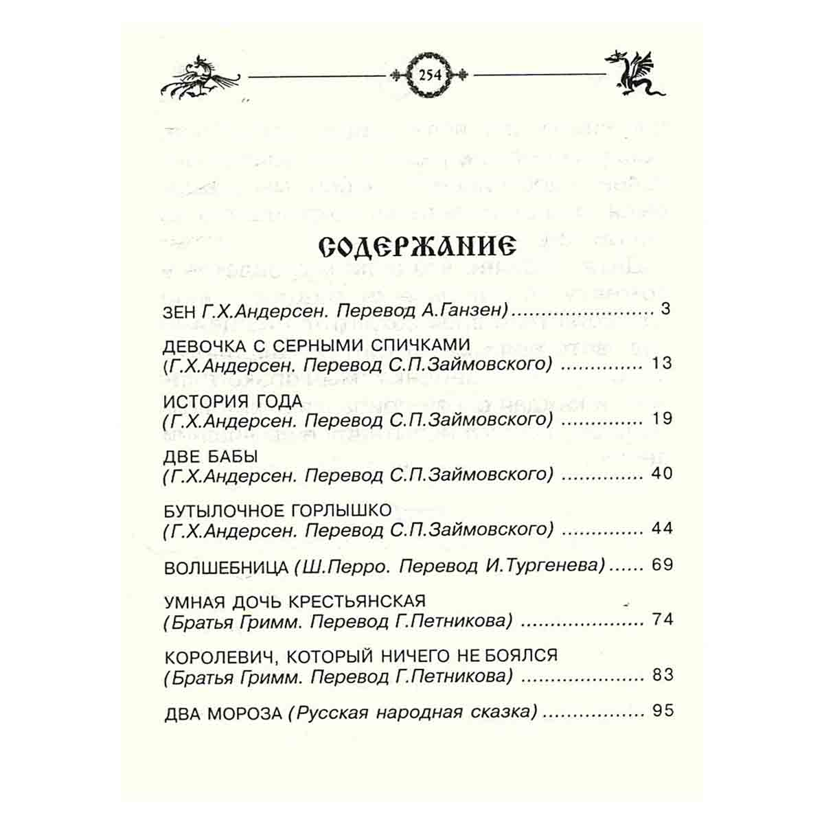 Мудрые сказки