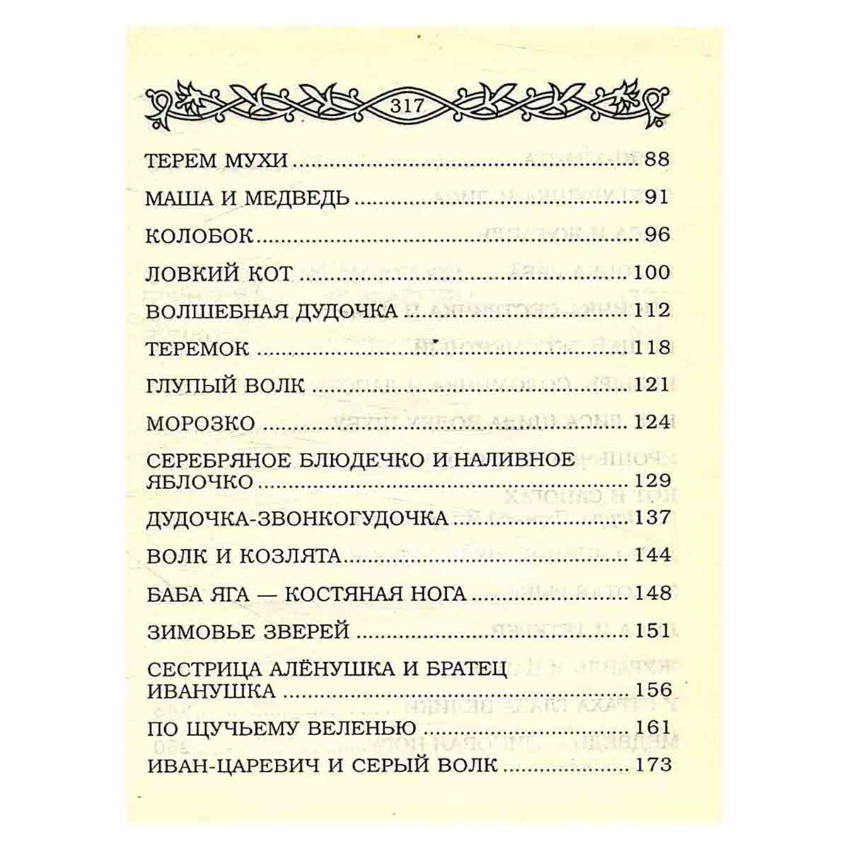 Любимые сказки для самых маленьких