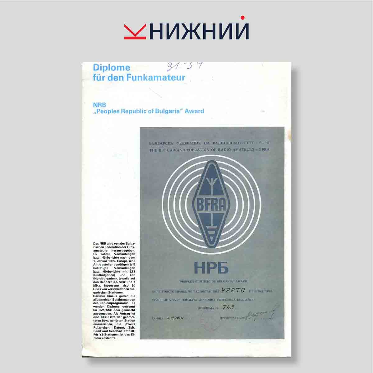 Журнал «Funkamateur» № 6, июнь 1986