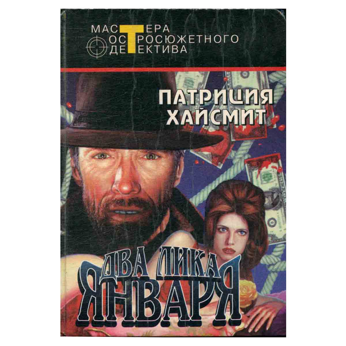 Два лика января