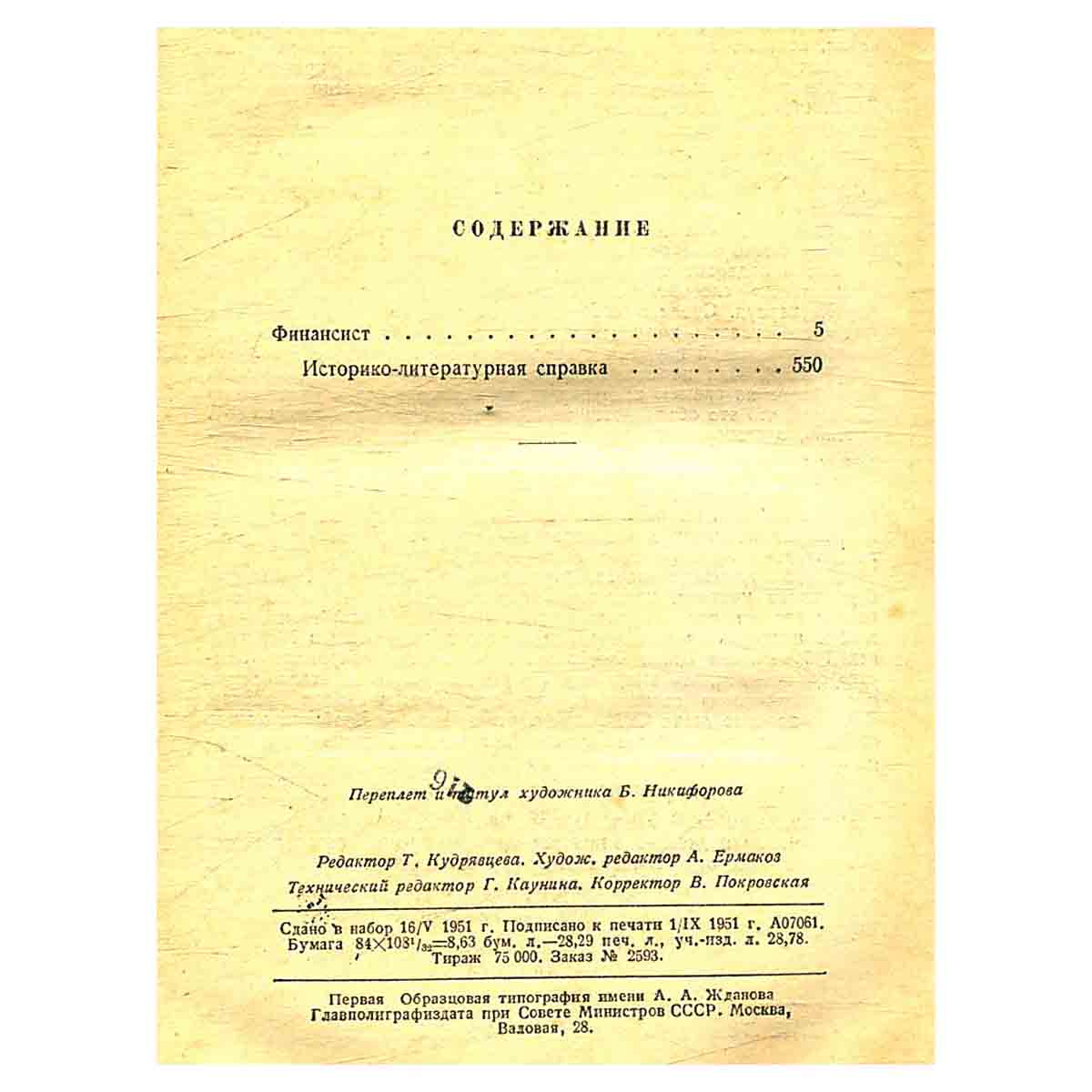 Теодор Драйзер. Собрание сочинений в 12 томах. Том 3