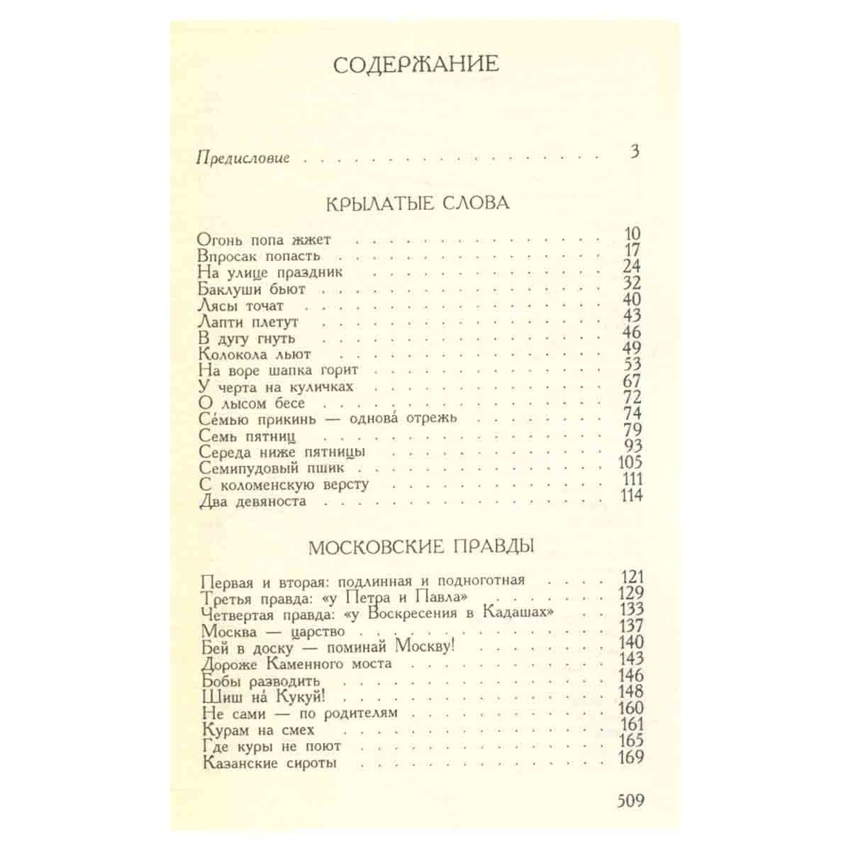 Крылатые слова