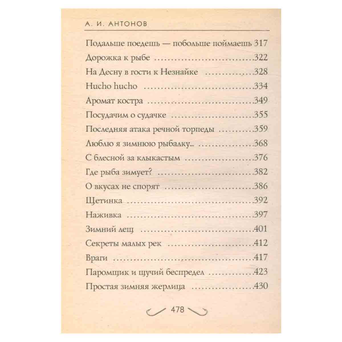 Карманная энциклопедия рыболова