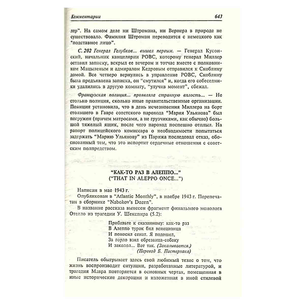 Рассказы. Бледное пламя. Том 3