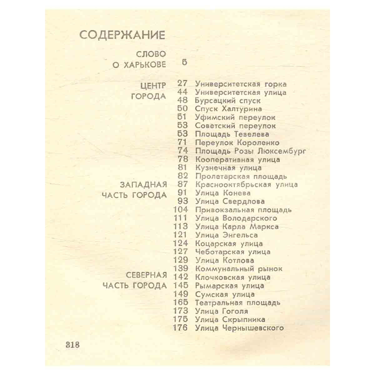Улицы и площади Харькова