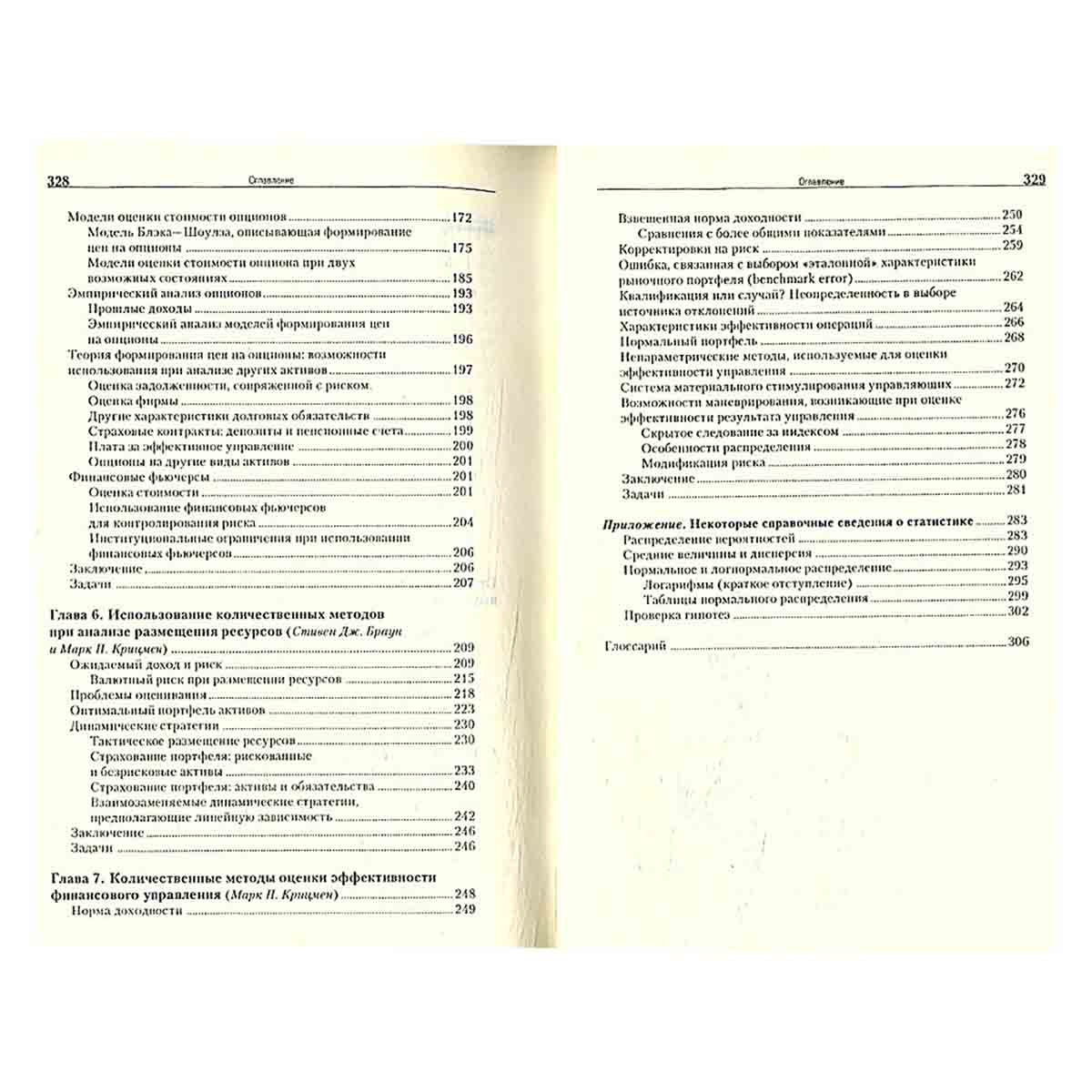 Количественные методы финансового анализа