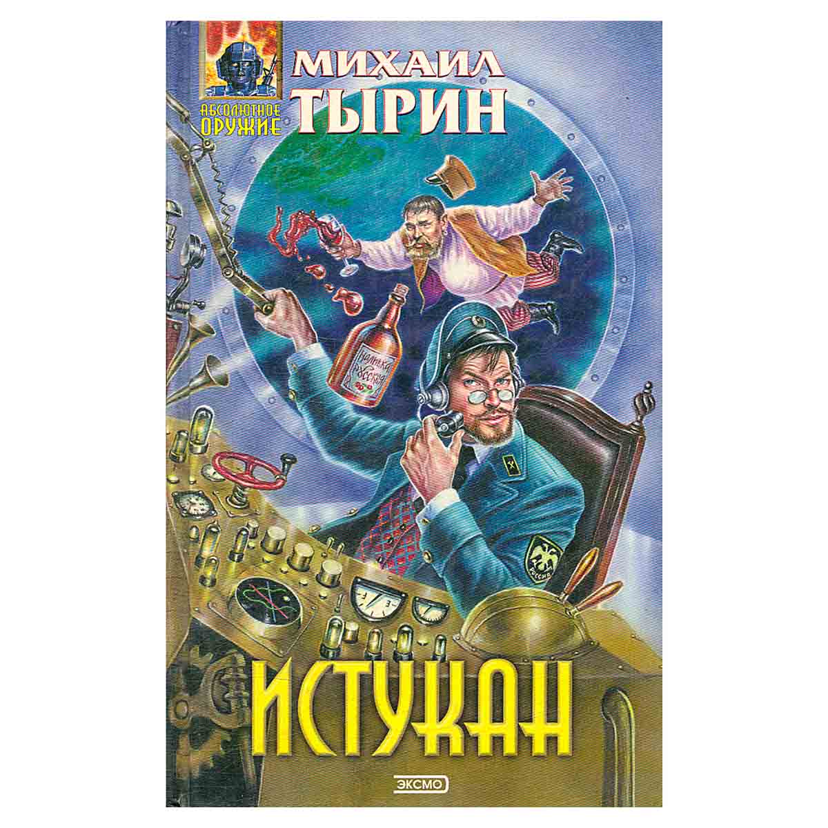 Истукан