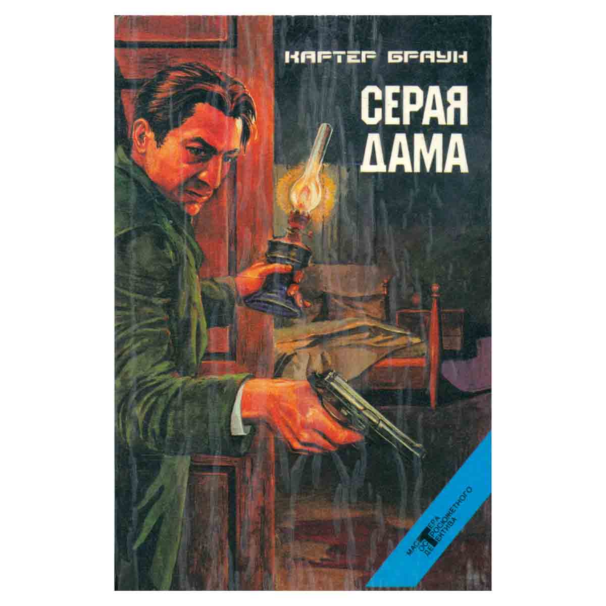 Серая дама