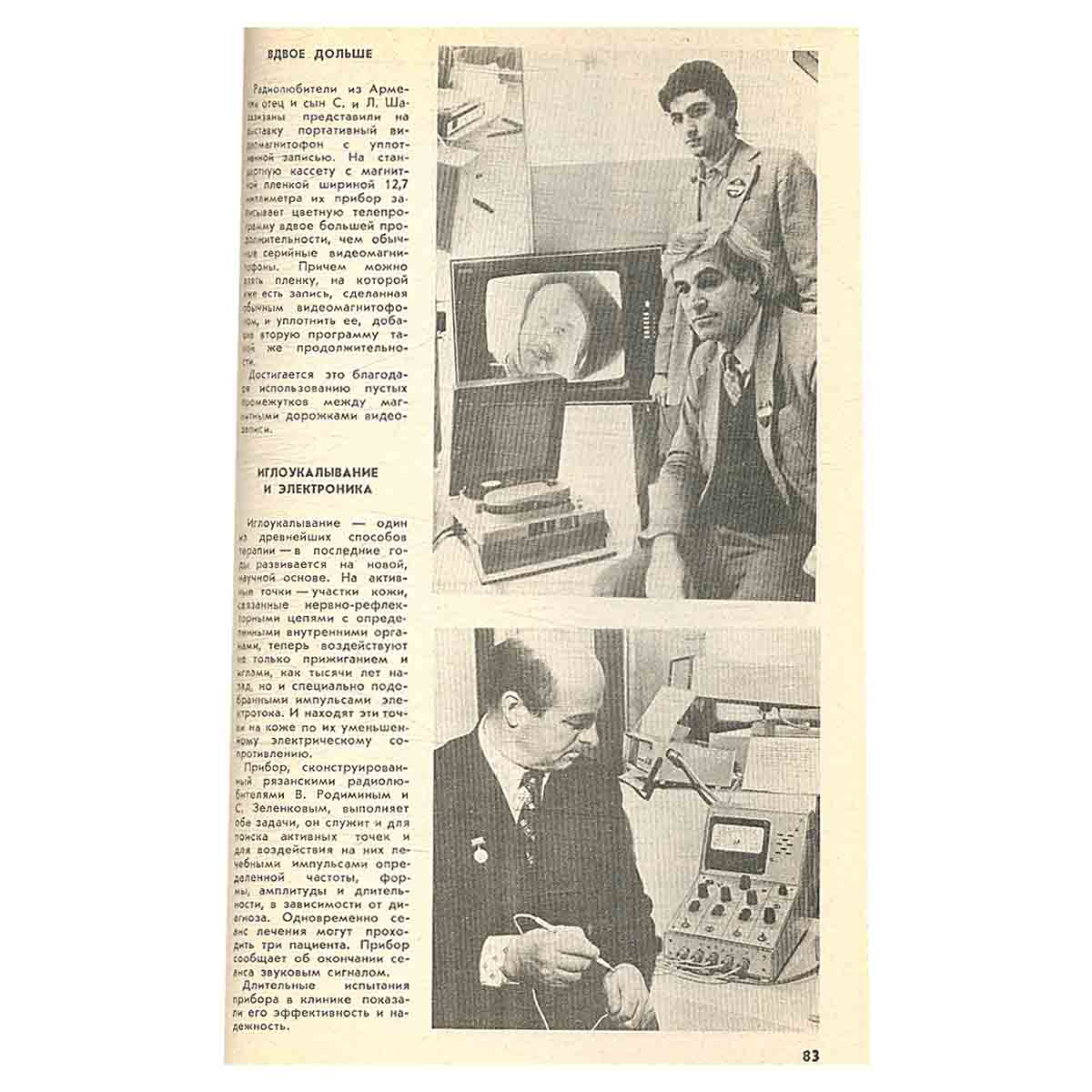Журнал Наука и жизнь №4. 1982