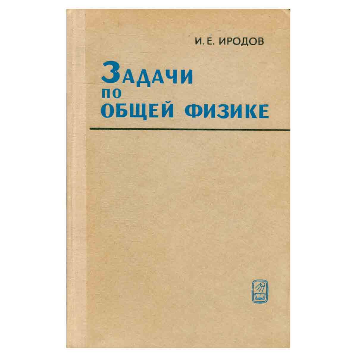 Задачи по общей физике