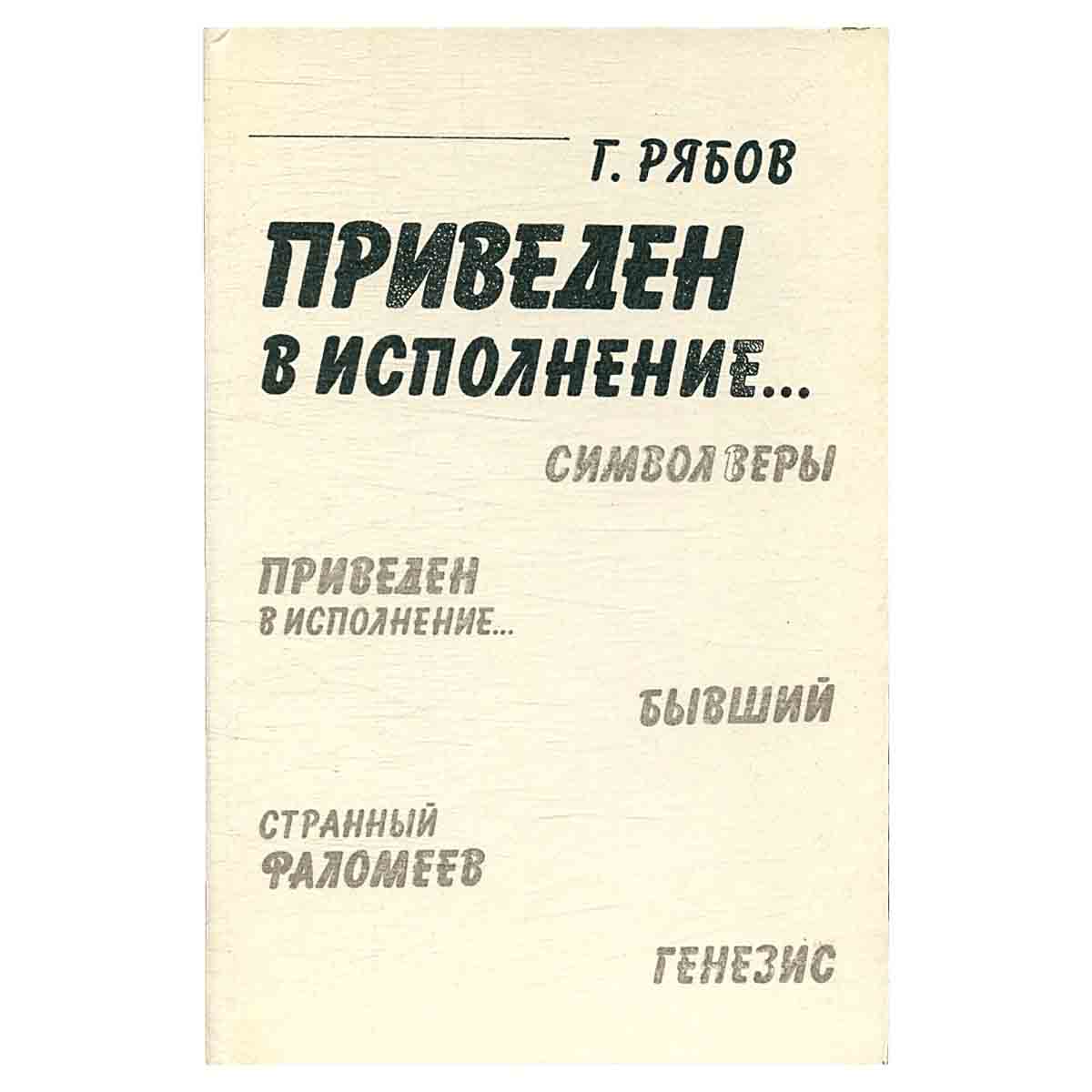 Приведен в исполнение...
