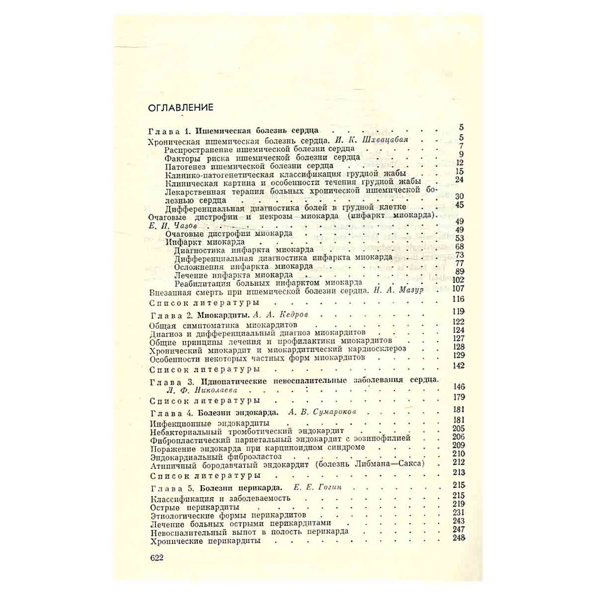 Руководство по кардиологии. В четырех томах. Том 3