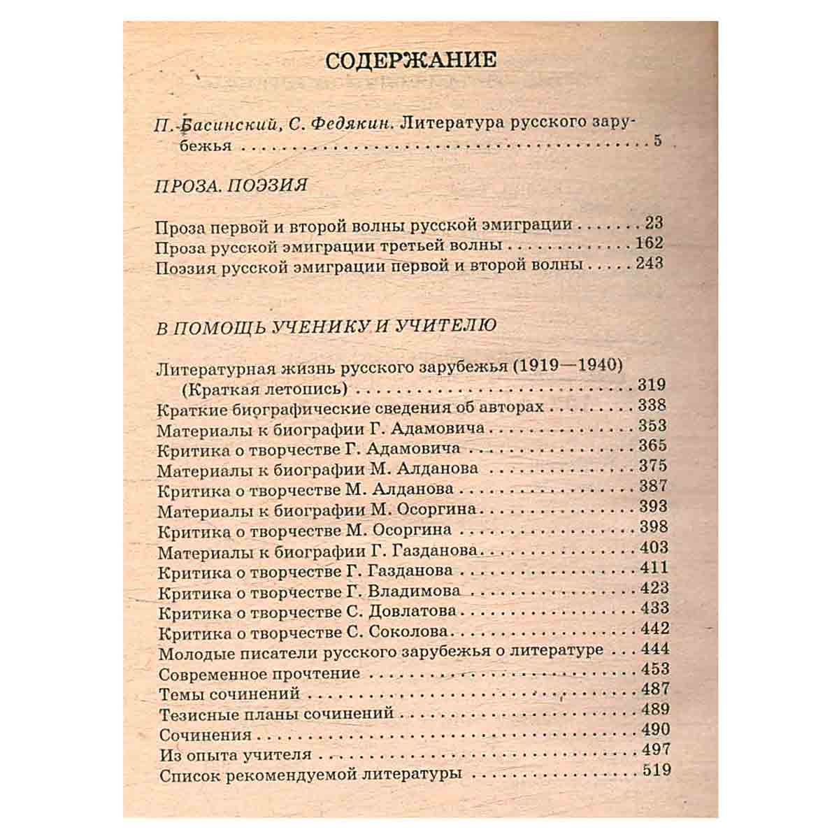 Современное русское зарубежье