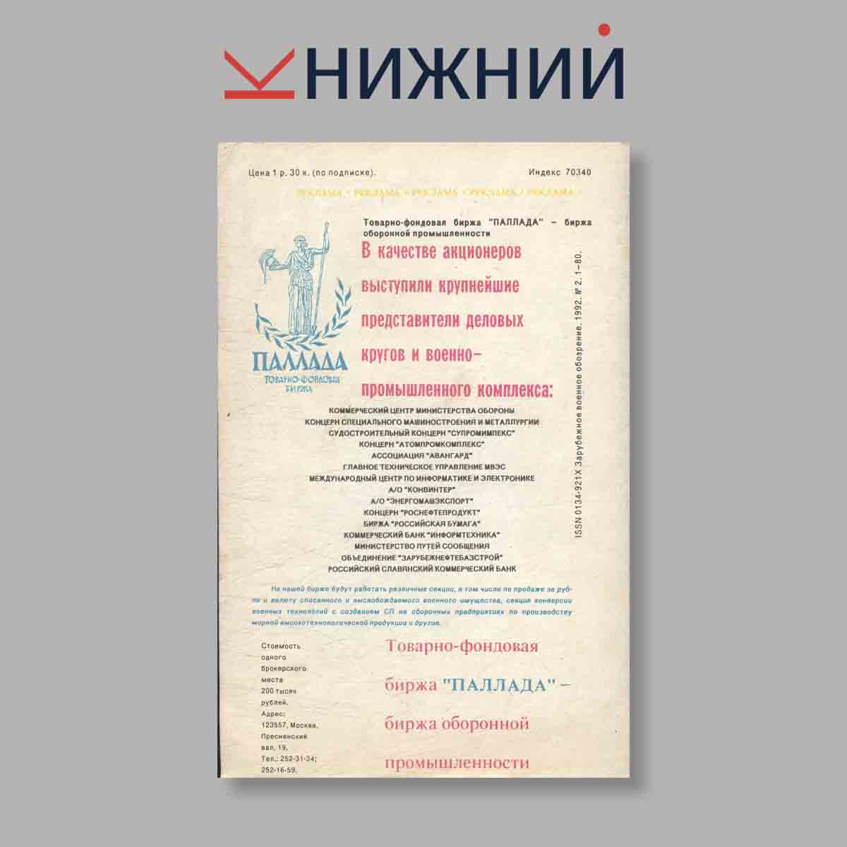 Журнал Зарубежное военное обозрение. Выпуск № 2, 1992