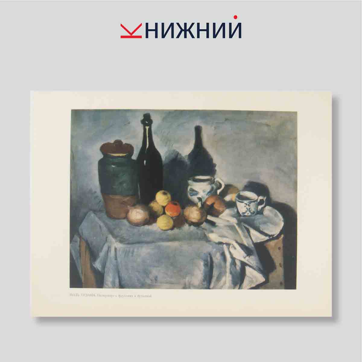 Набор открыток. "Картины Французских художников в зарубежных собраниях"