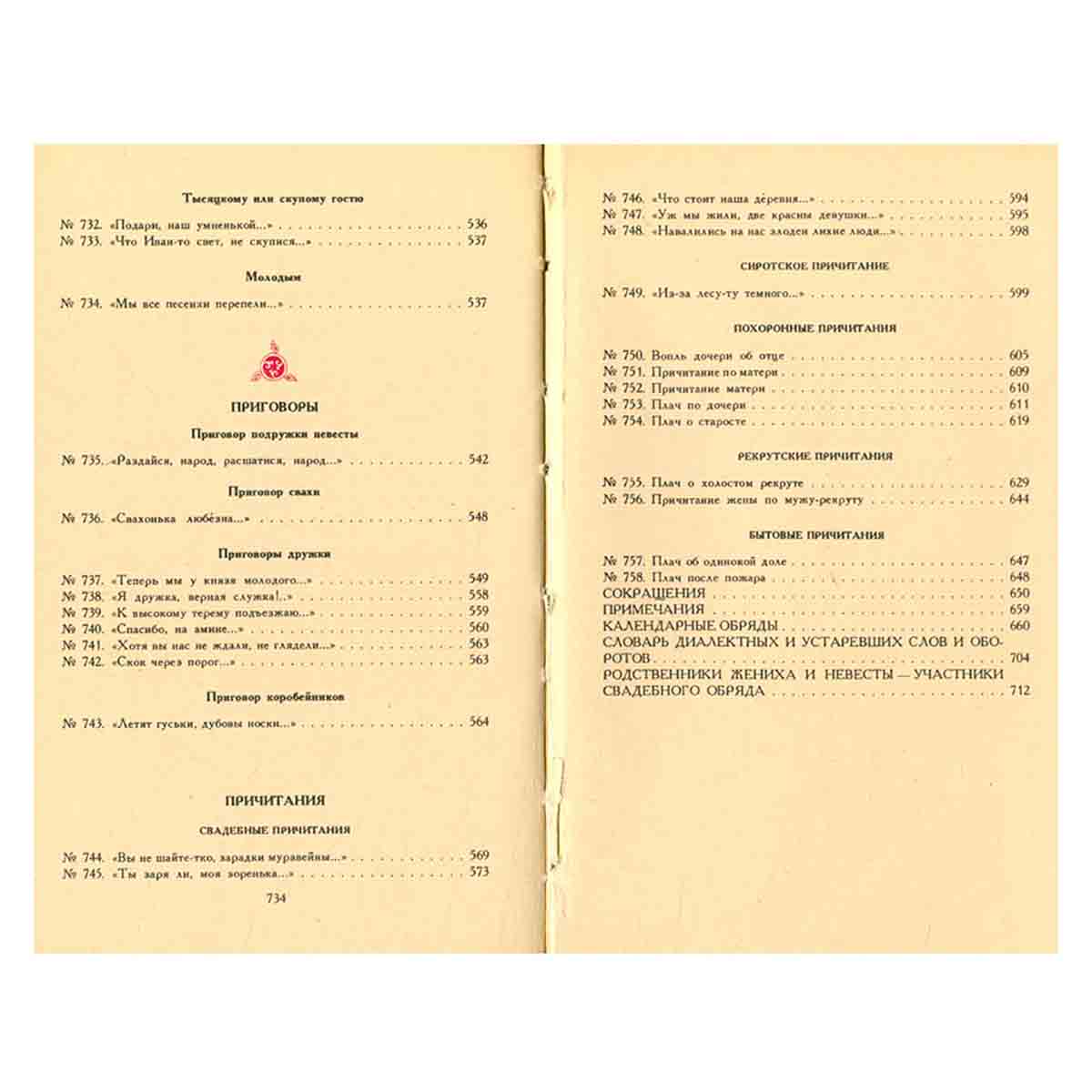 Обрядовая поэзия