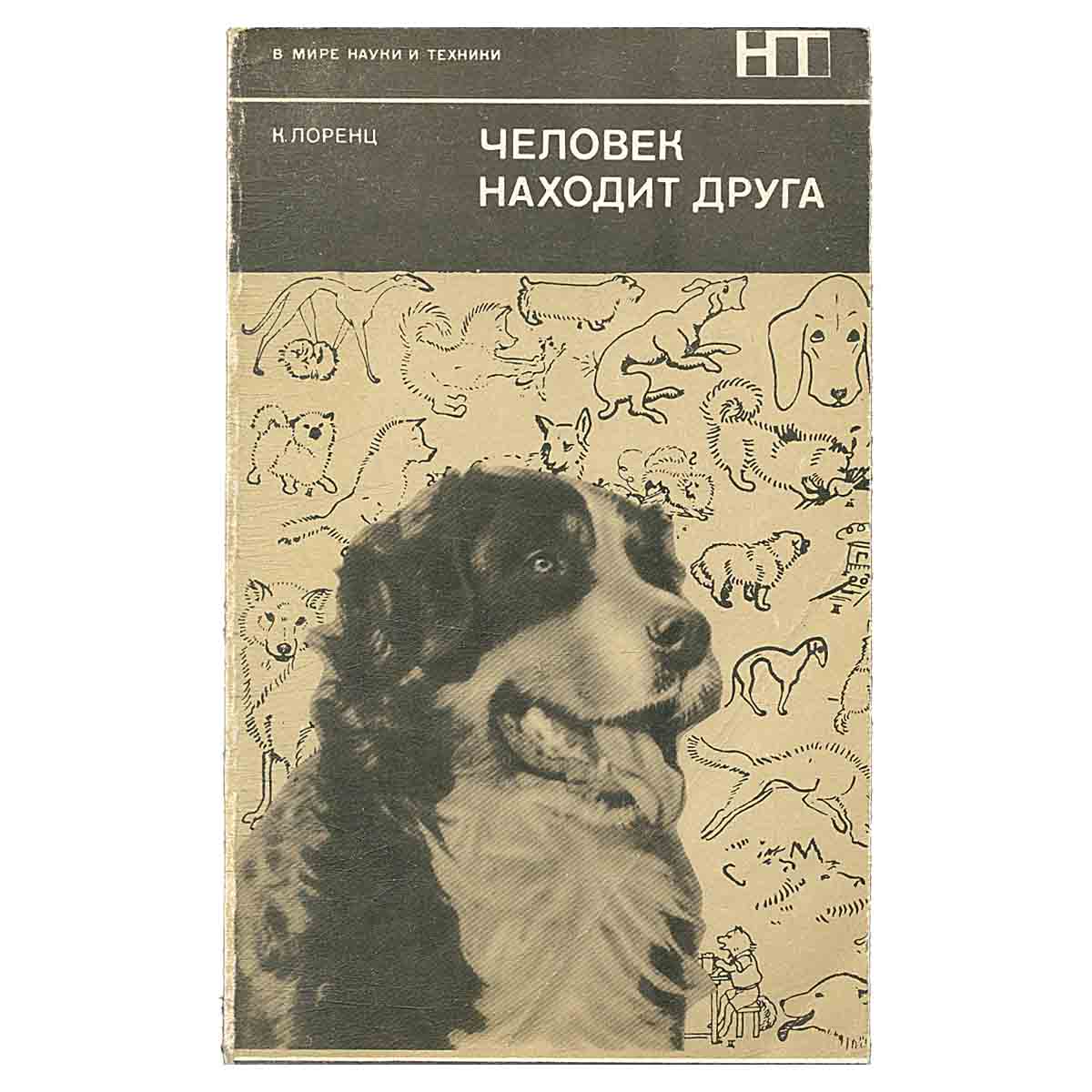Человек находит друга