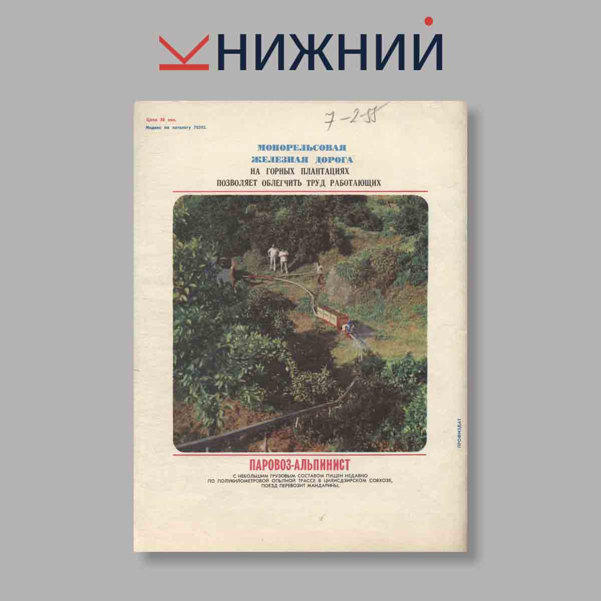 Журнал Изобретатель и рационализатор. Выпуск № 2, 1975