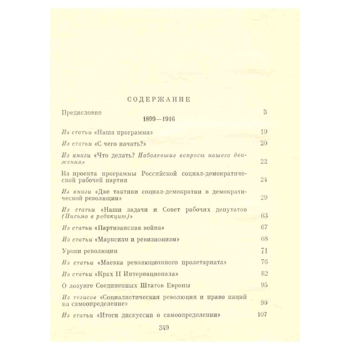 О социалистической революции. В двух томах. Том 1