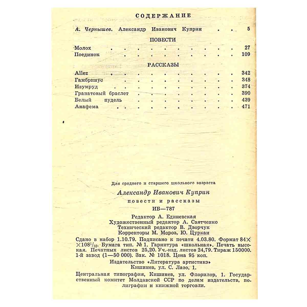 А. И. Куприн. Повести и рассказы