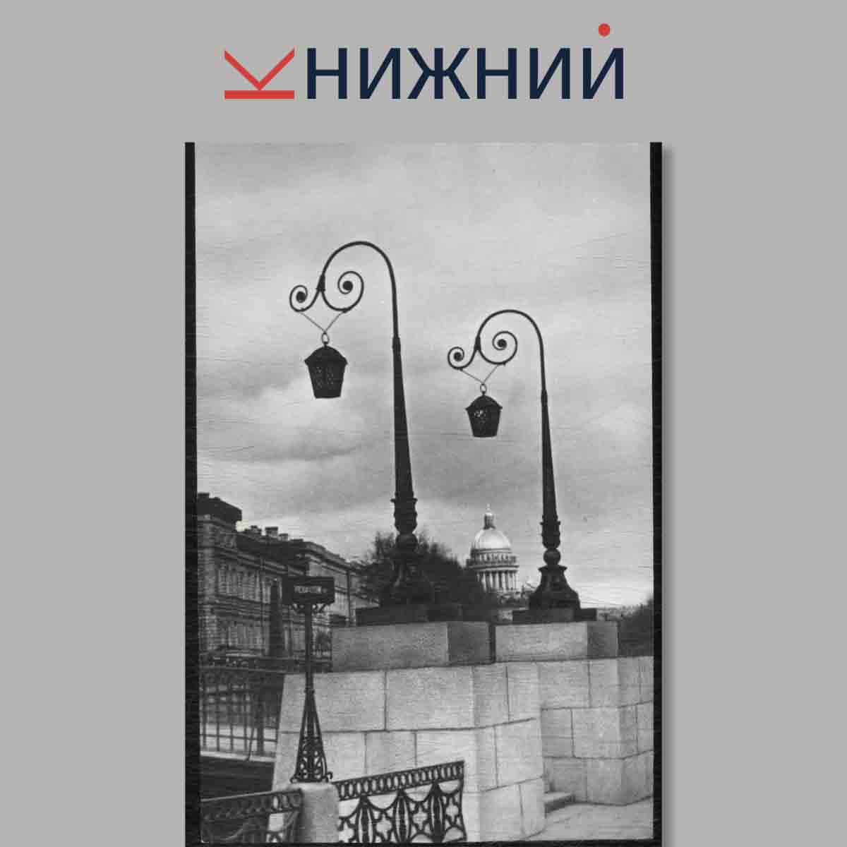 Набор открыток. Фонари Ленинграда.
