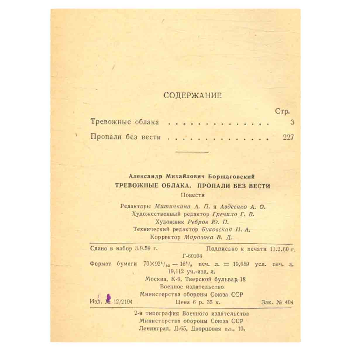 Тревожные облака