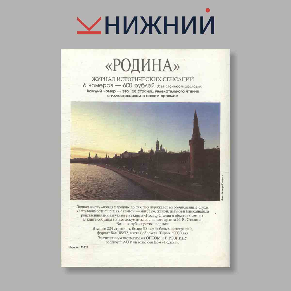Журнал Родина. Выпуск № 1, 1994