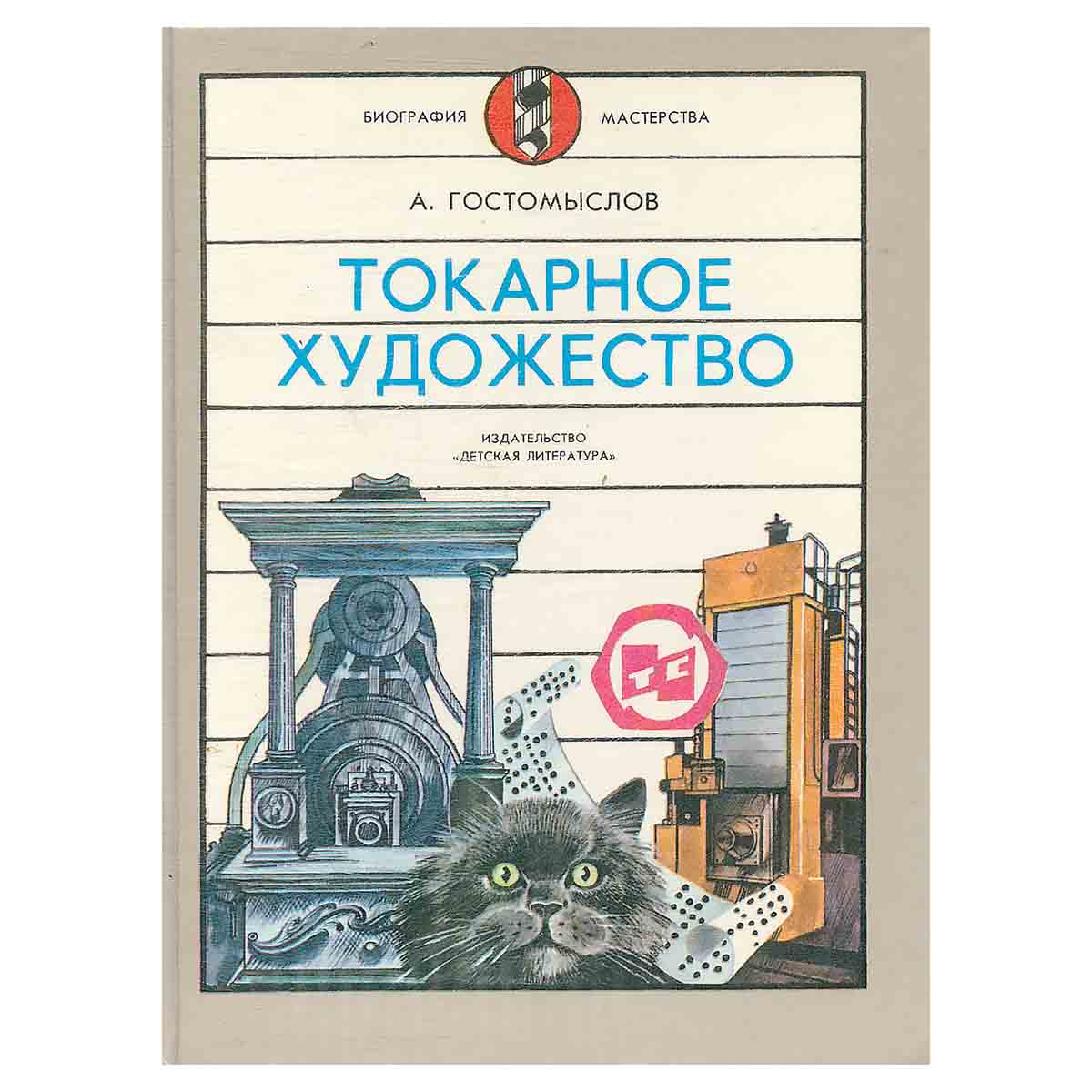 Токарное художество