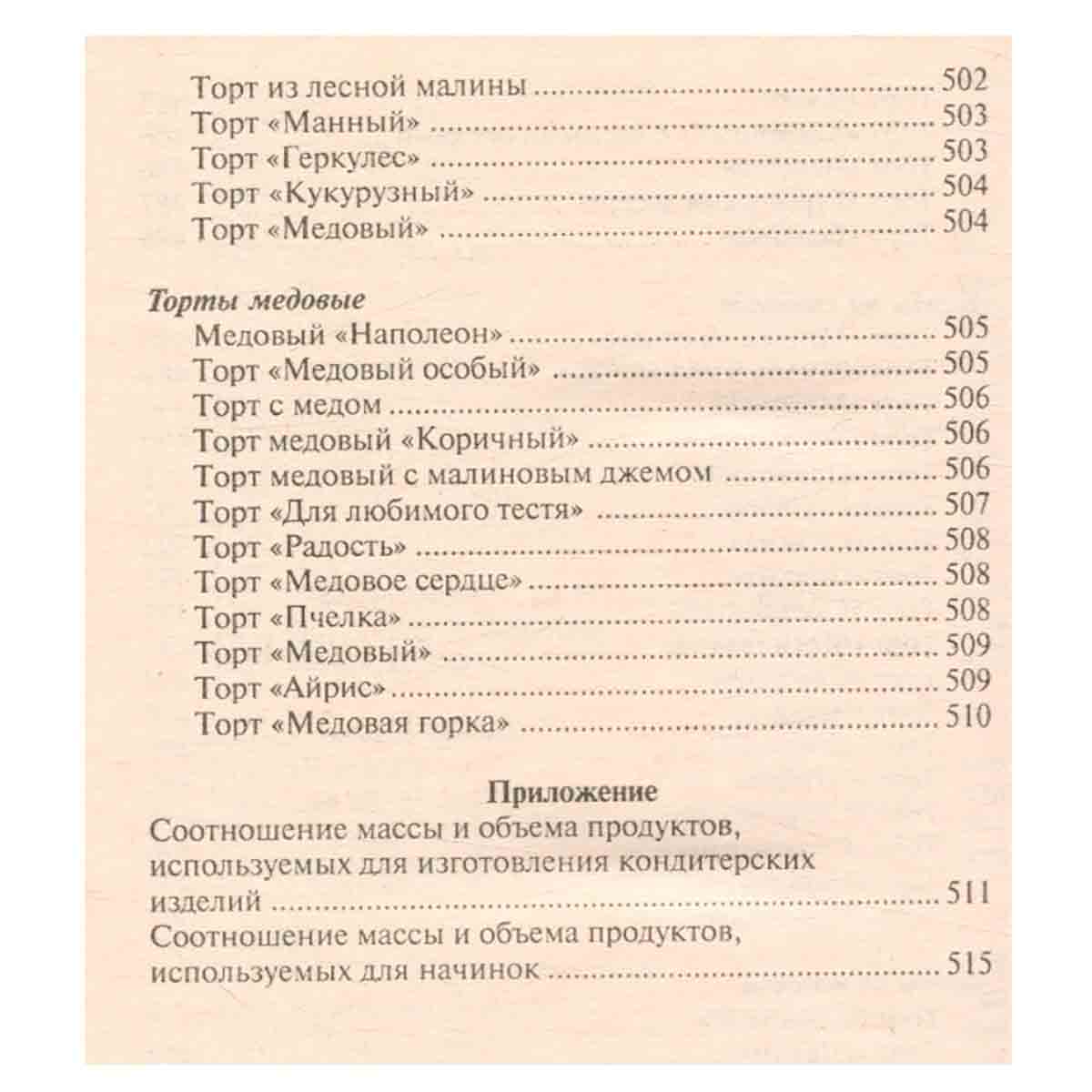 700 рецептов домашней выпечки