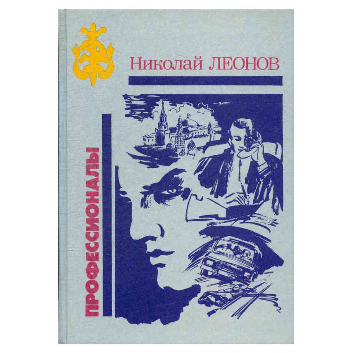 Профессионалы
