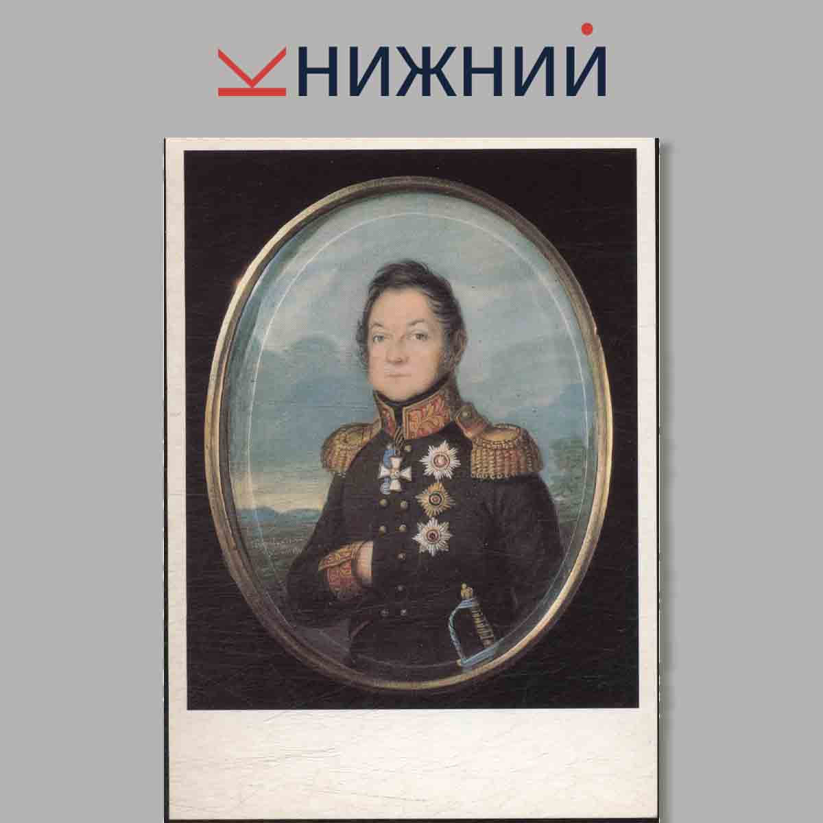Набор открыток. Государственный исторический музей. Русская миниатюра XVIII-XIX веков.