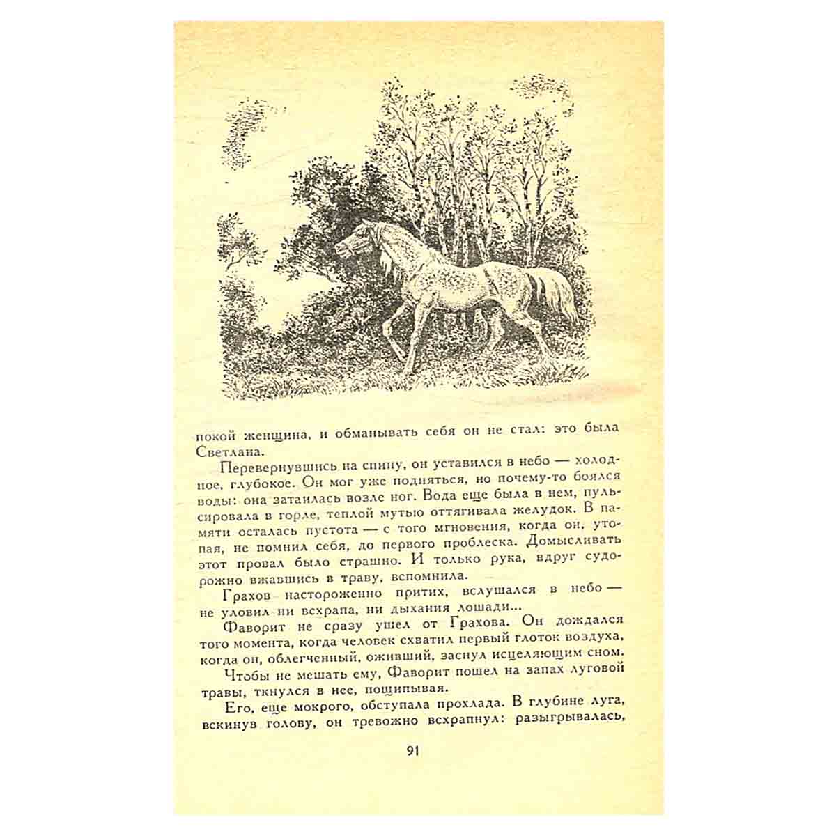 Высокая кровь
