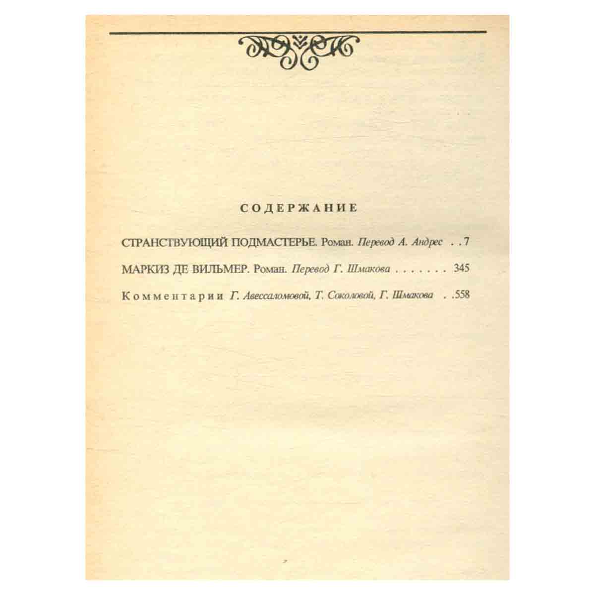 Жорж Санд. Собрание сочинений. В 15 томах. Том 5