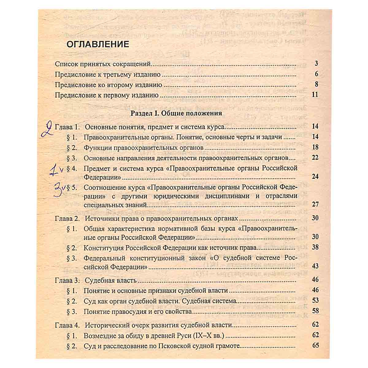 Правоохранительные органы Российской Федерации