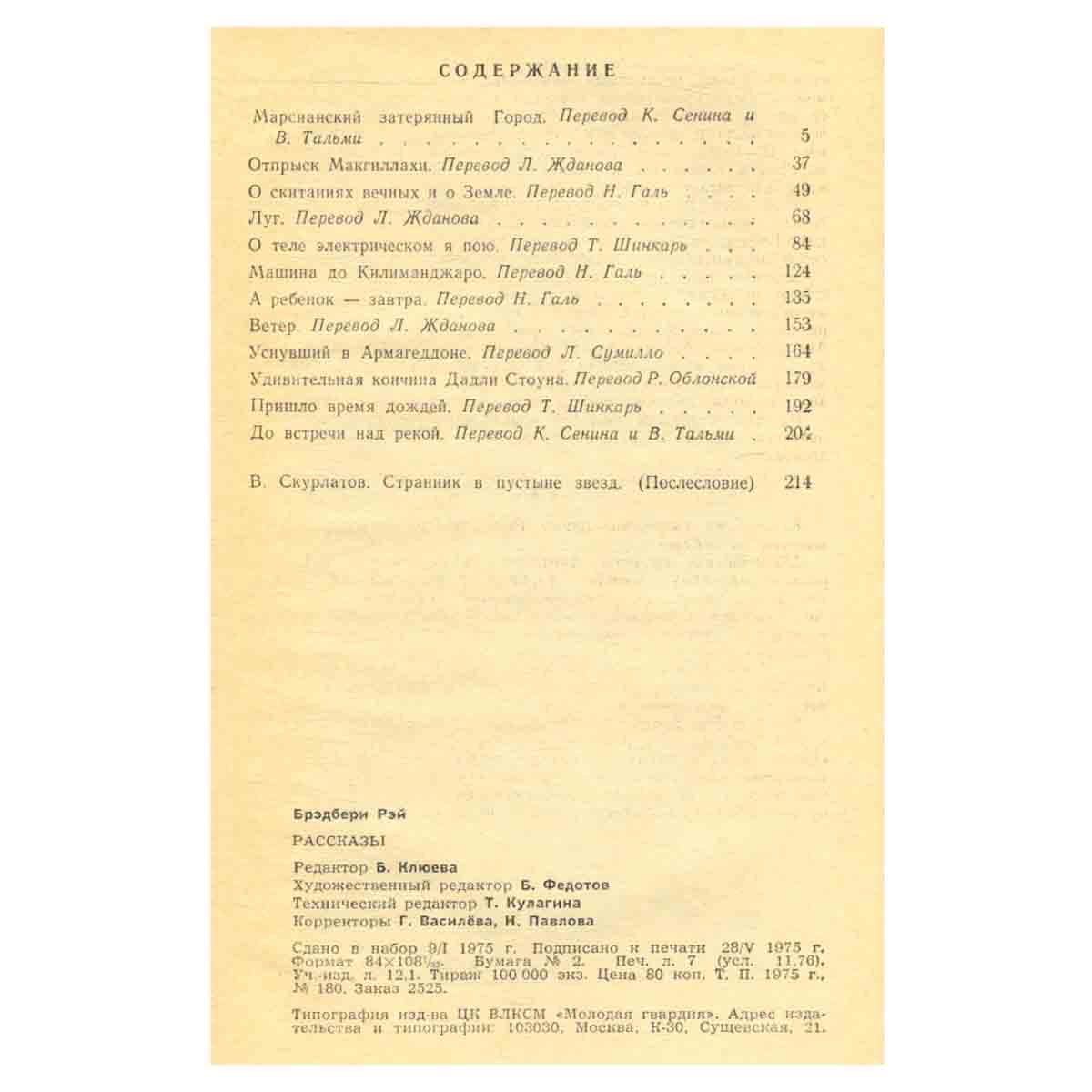 Библиотека современной фантастики. Рэй Брэдбери. Рассказы