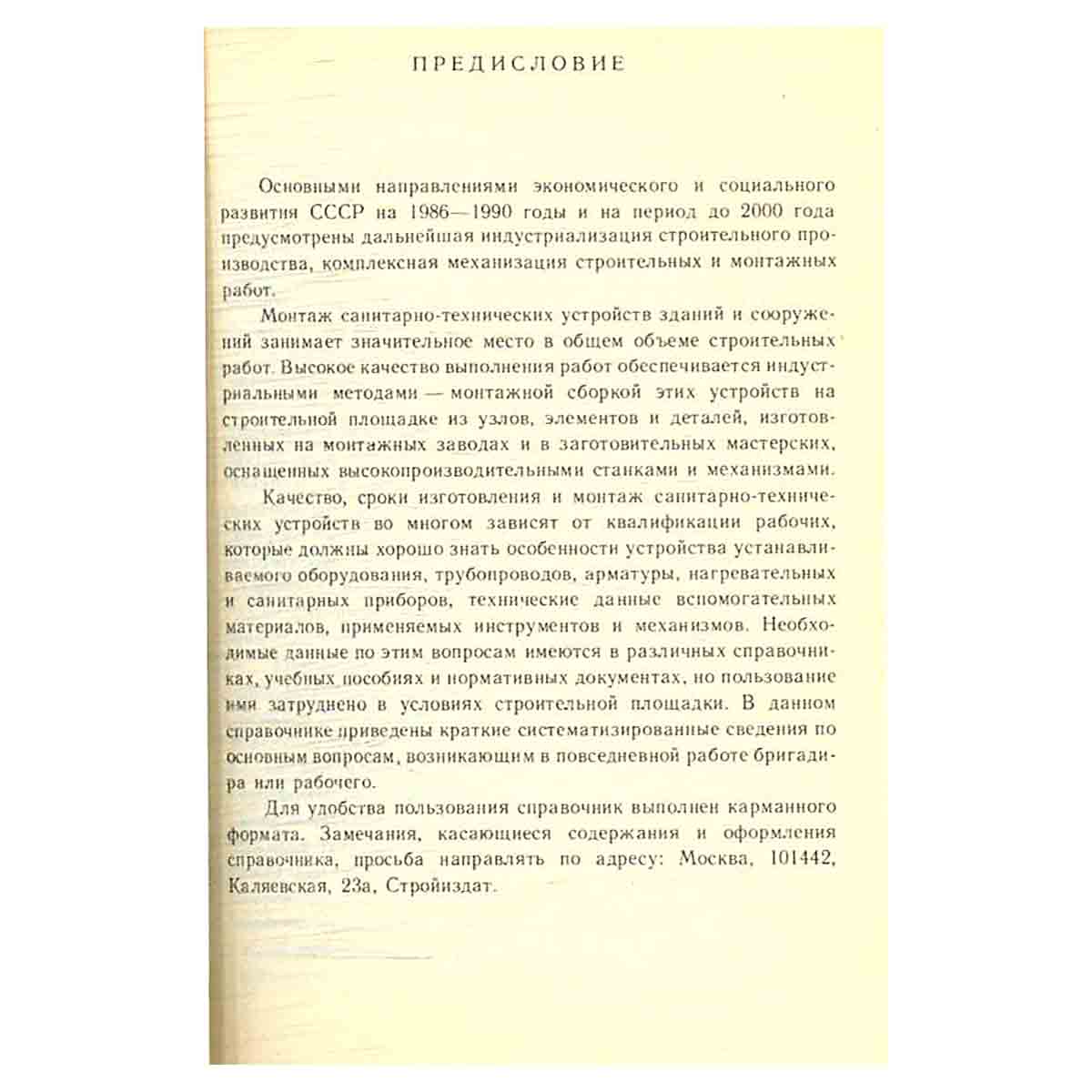 Слесарь-сантехник. Справочник